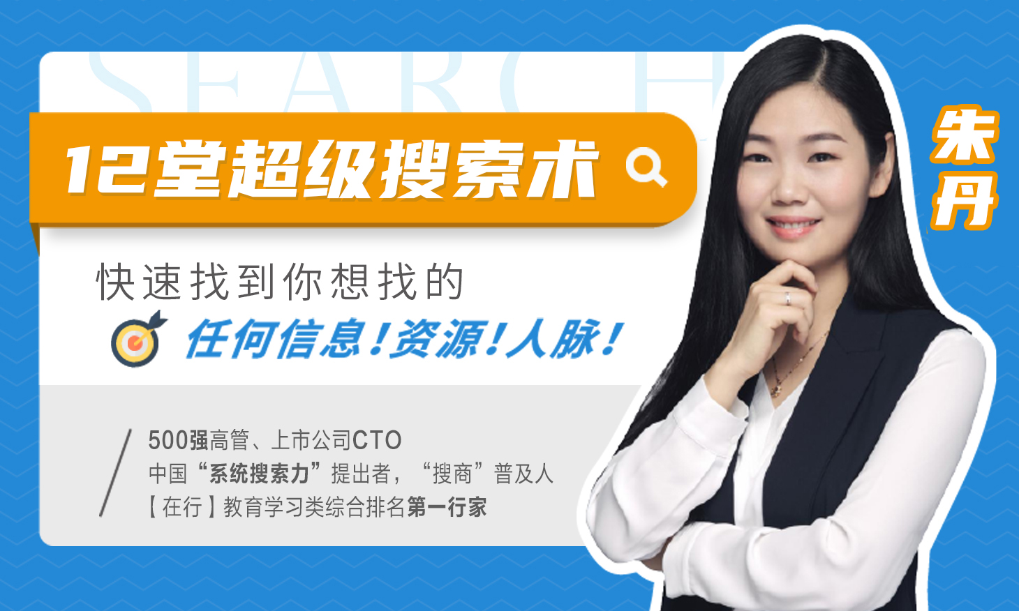 21天从零掌握超级搜索技巧