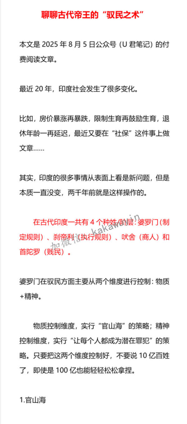 聊聊古代帝王的“驭民之术”1