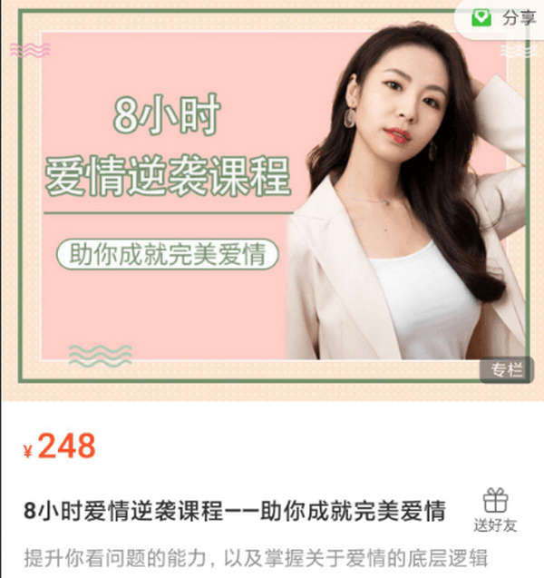 8小时爱情逆袭课程