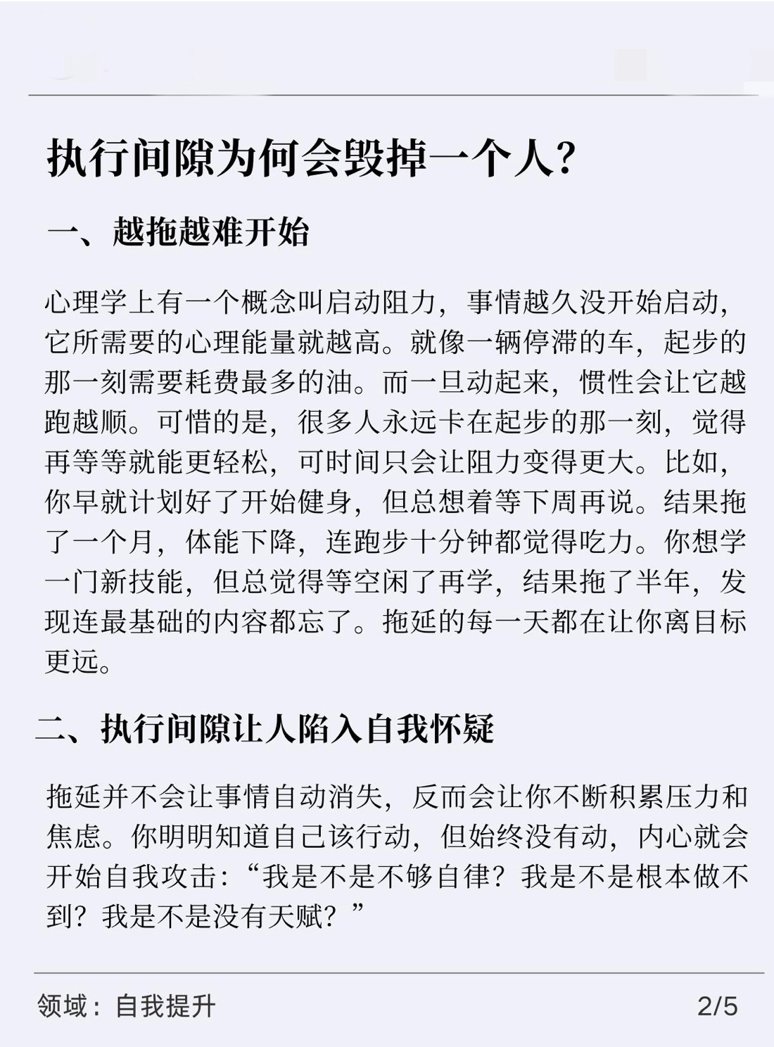 执行间歇为何会毁掉一个人？