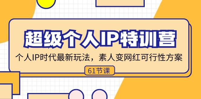 21天超级IP特训营