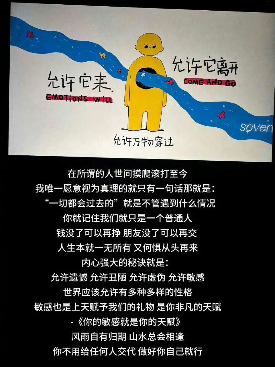 允许它来，允许它离开，允许万物穿过