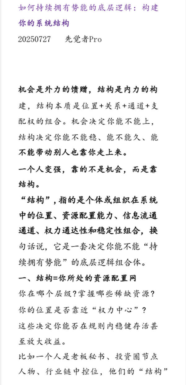 如何“持续拥有势能”的底层逻辑：构建你的系统结构