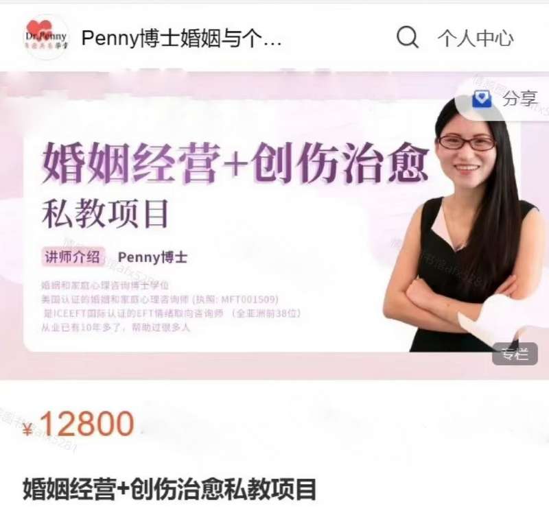 婚姻经营+创伤治愈私教项目