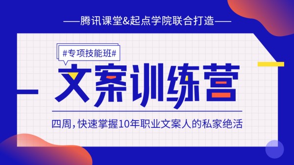 龙小天文案训练营第二期