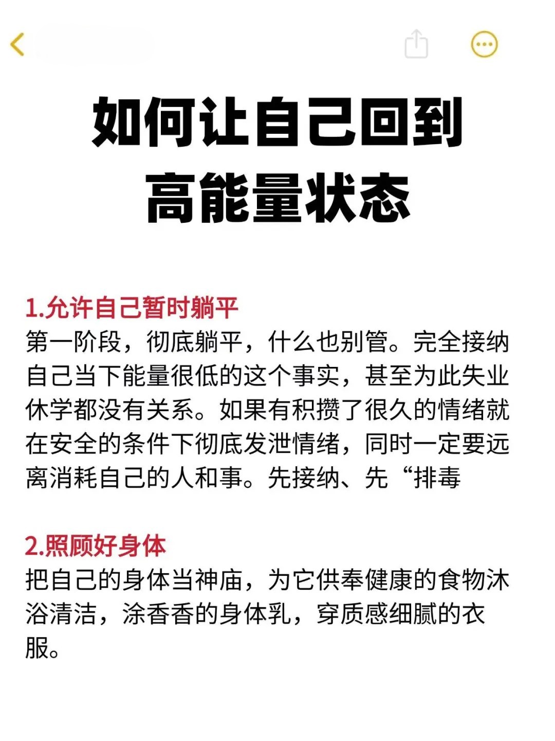如何让自己回到高能量状态