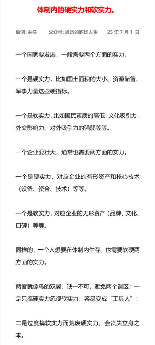 体制内的硬实力和软实力