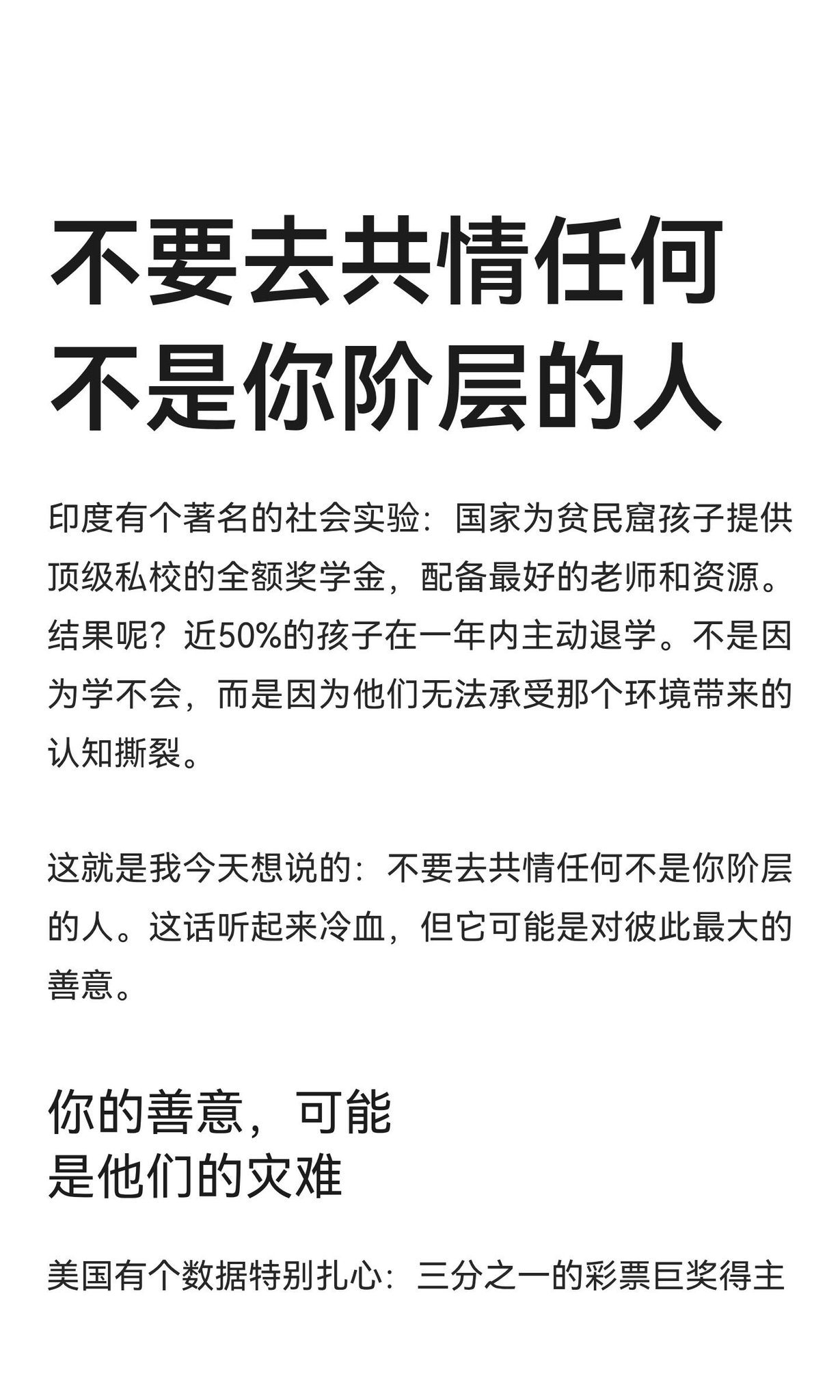 不要去共情任何不是你阶层的人