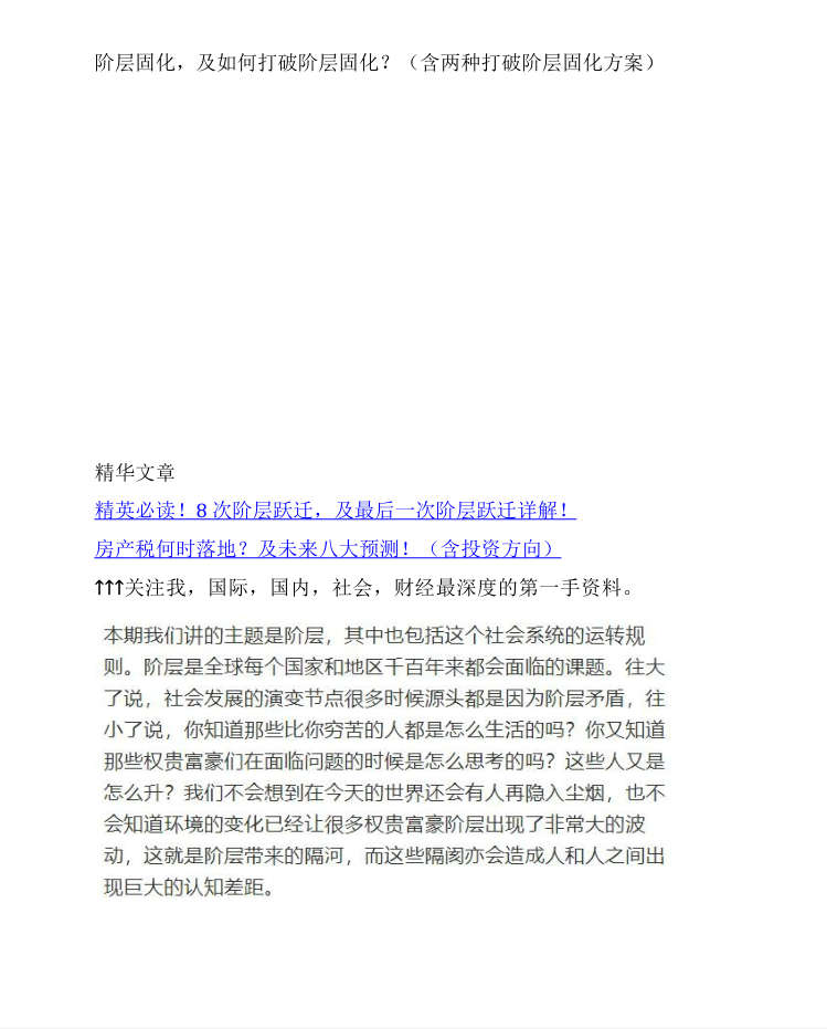 阶层固化，及如何打破阶层固化？（含两种打破阶层固化方案）