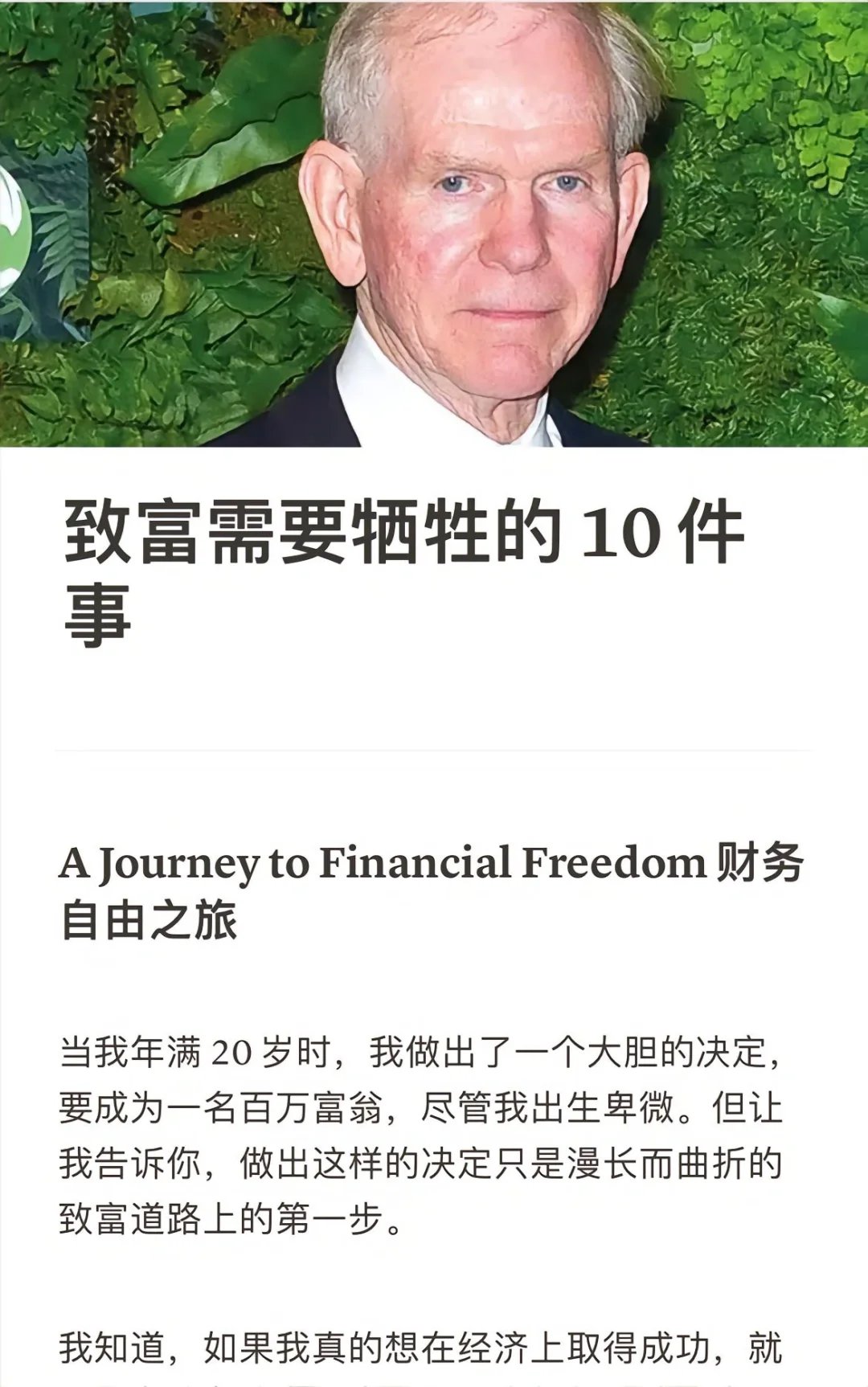 致富需要牺牲的10件事