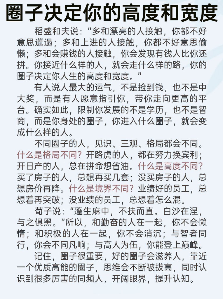 圈子决定你的高度和宽度