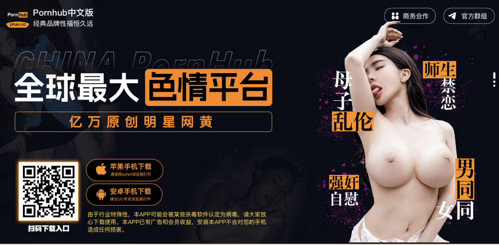Pornhub中文版，全球最大原创色情平台破解版，海量原创成人内容免费看