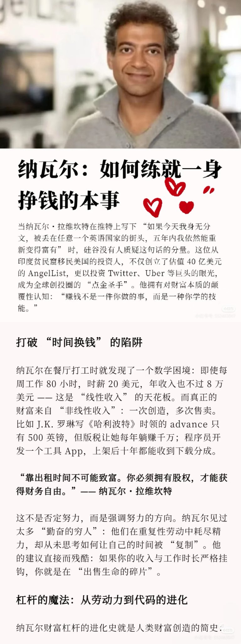 纳瓦尔:如何练就一身挣钱的本事
