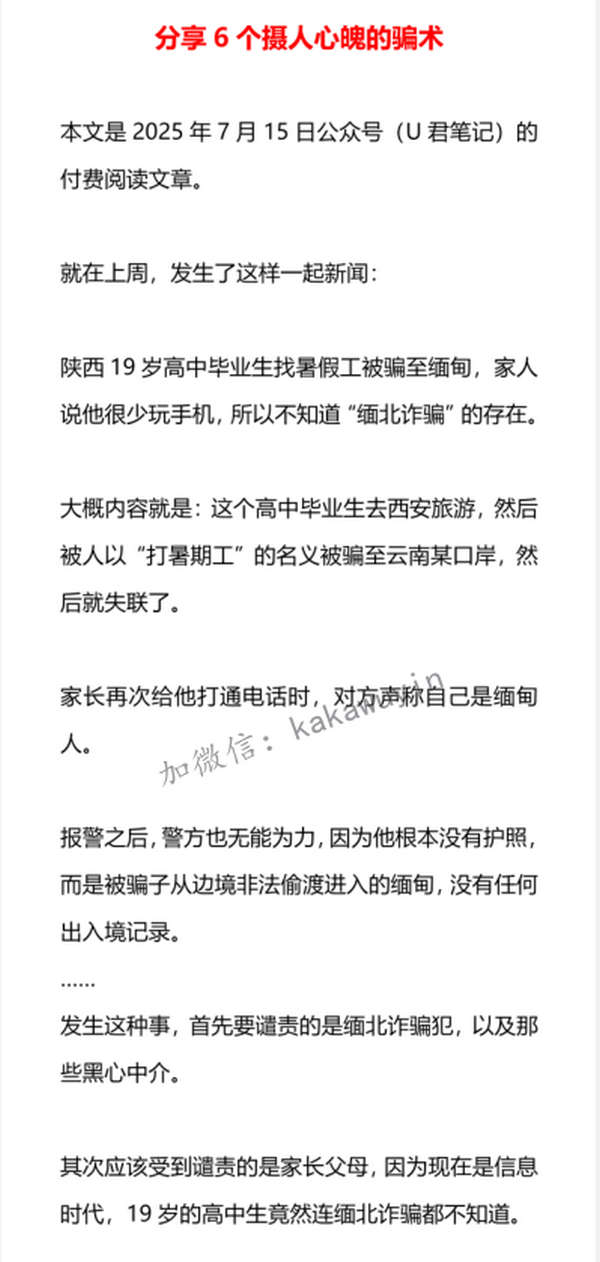 分享6个摄人心魄的骗术