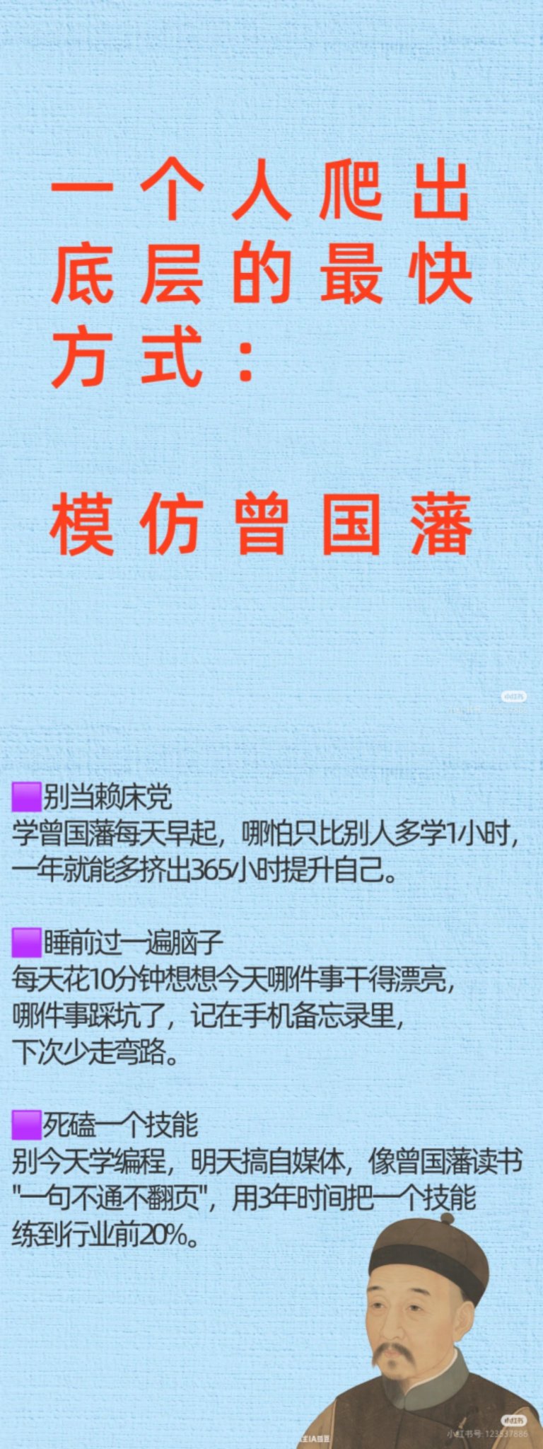 一个人爬出底层的最快方式：模仿曾国藩