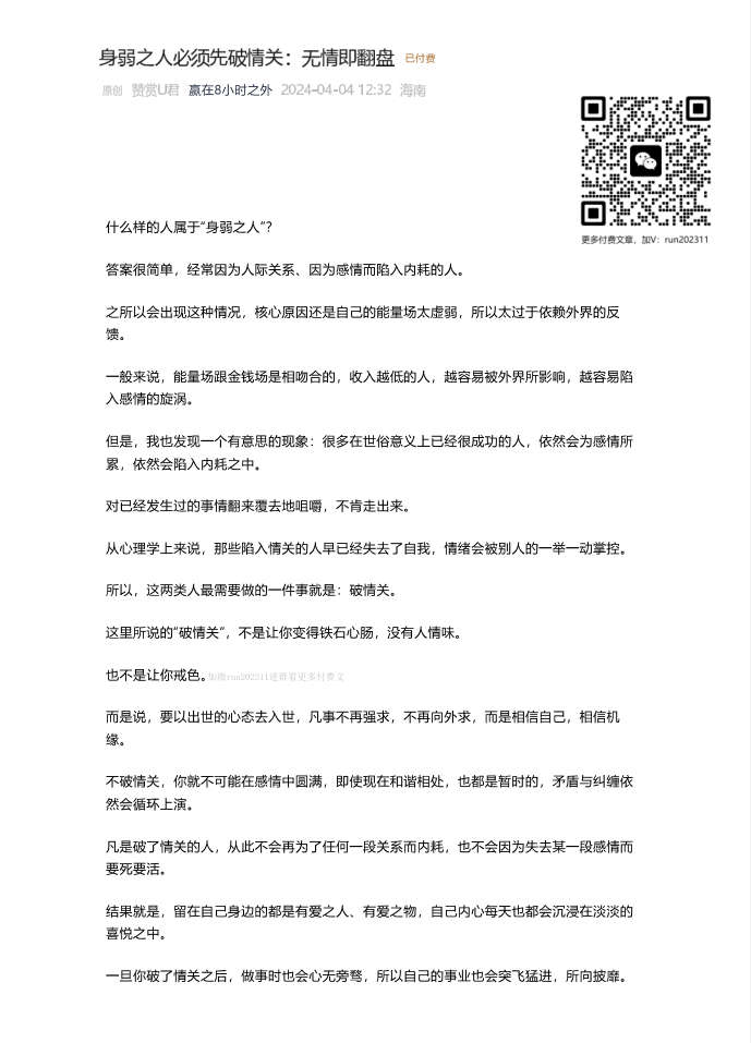 身弱之人必须先破情关：无情即翻盘