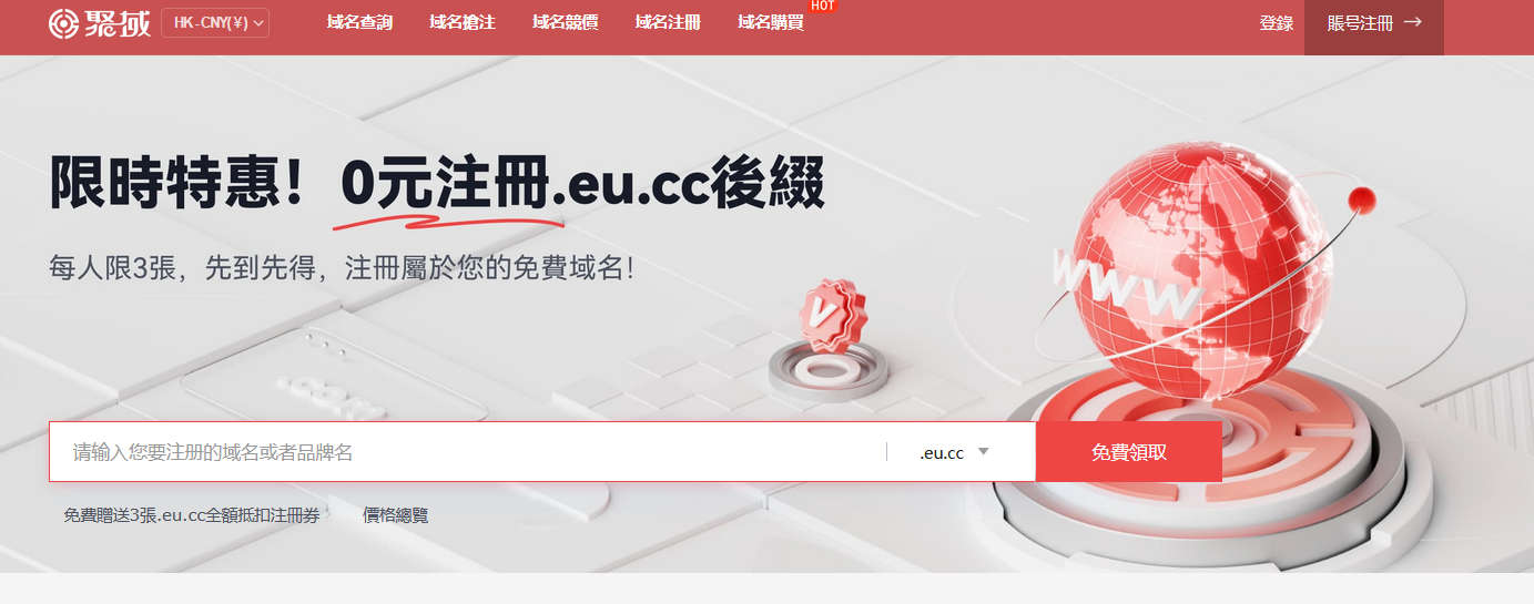 0元注册eu.cc域名