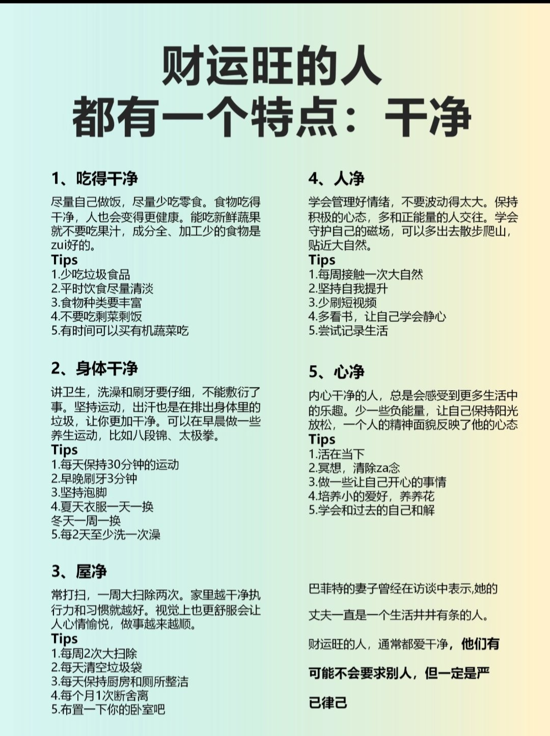 财运旺的人都有一个特点：干净