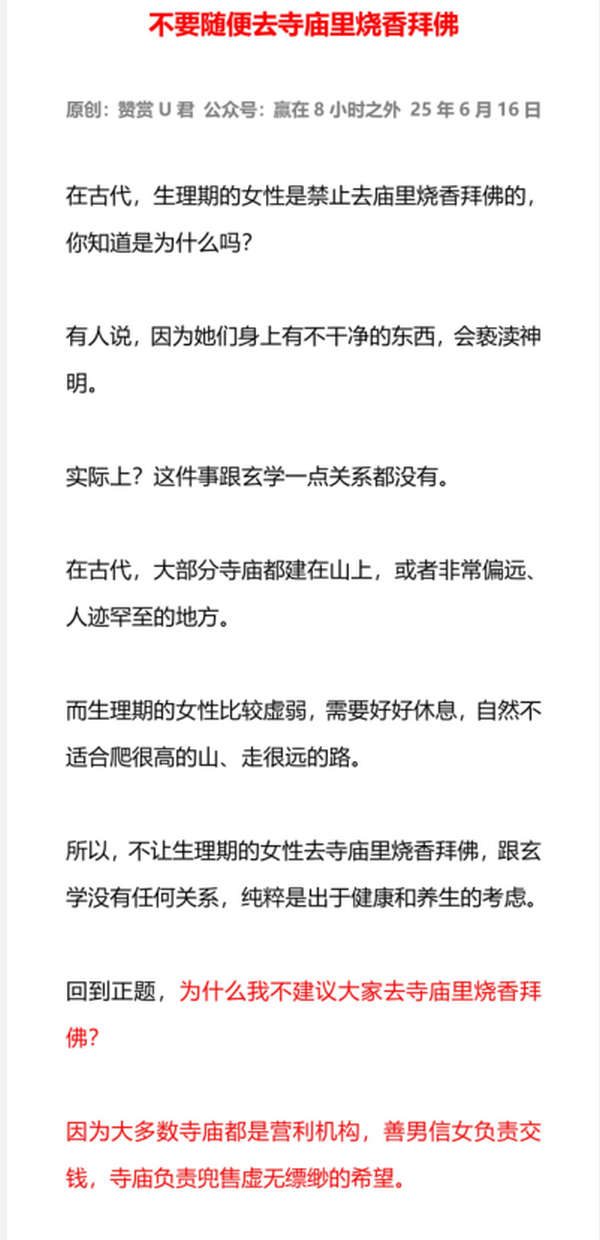 不要随便去寺庙里烧香拜佛