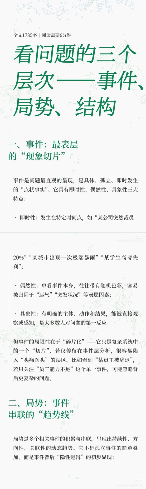 看问题的三个层次--事件、局势、结构