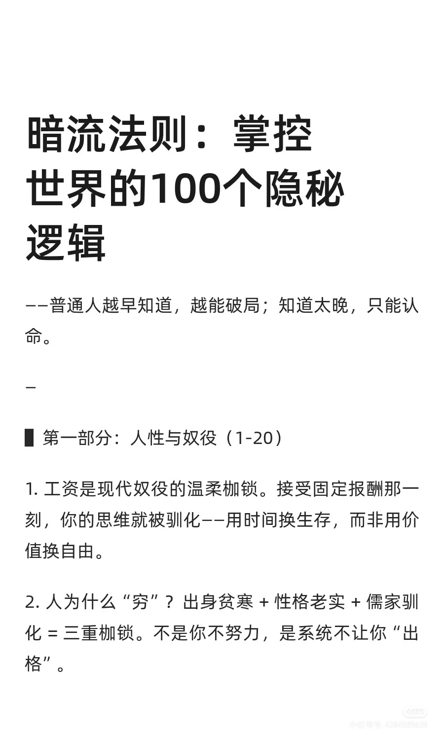 暗流法则：掌控世界的100个隐秘逻辑