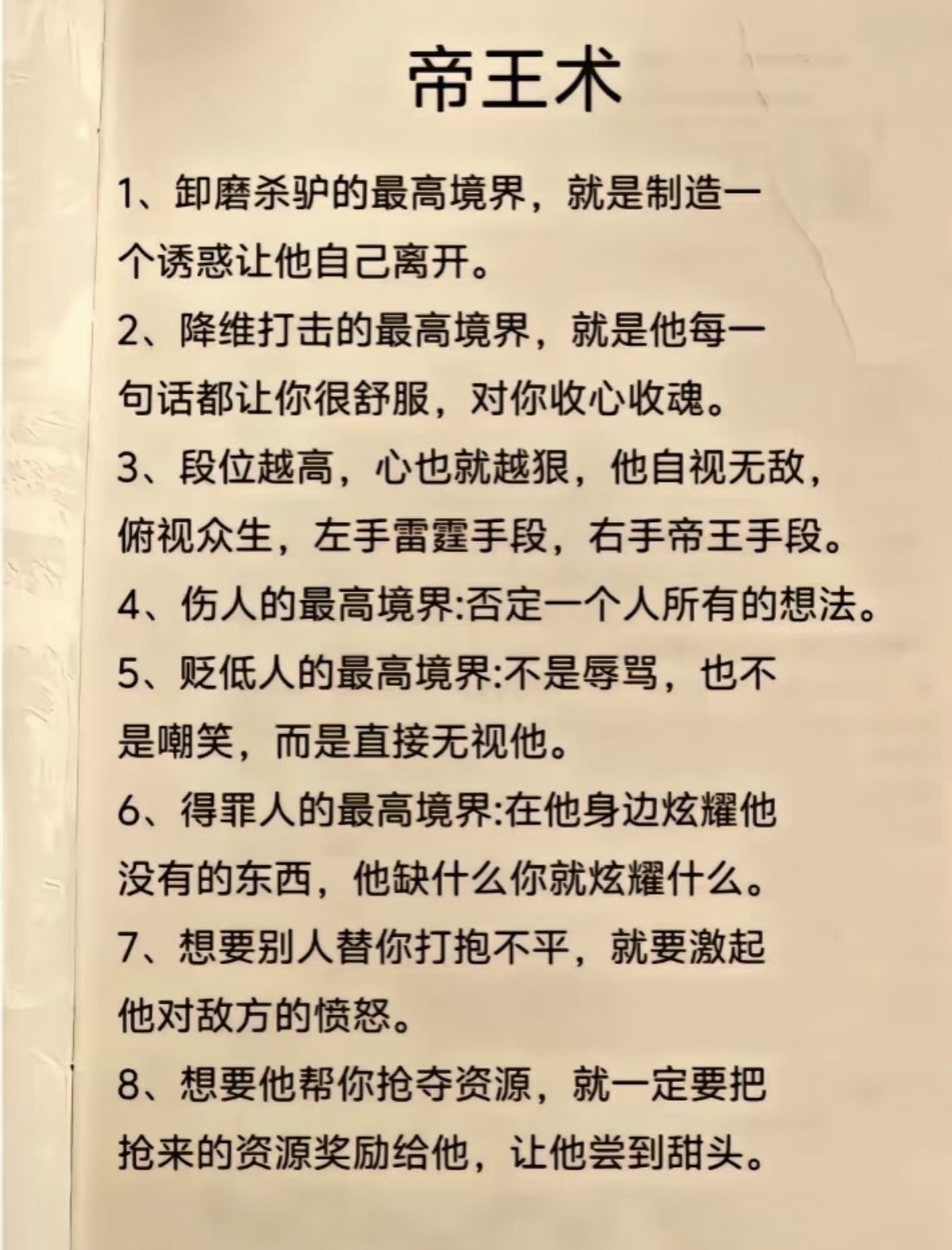 帝王术