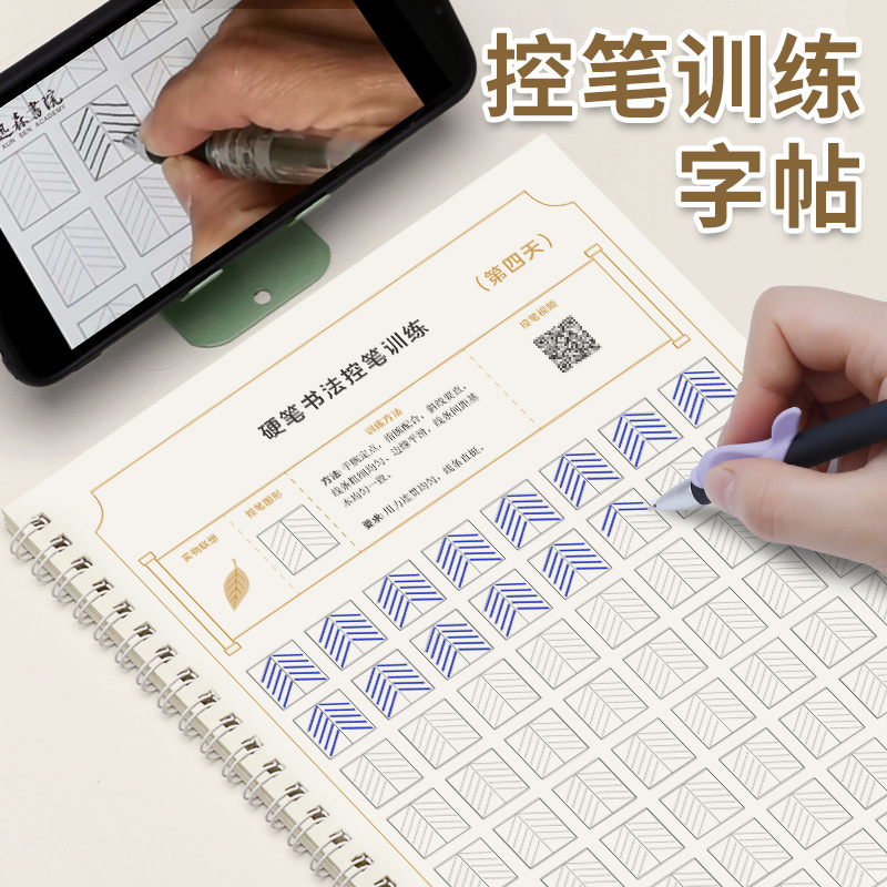 21天写字训练