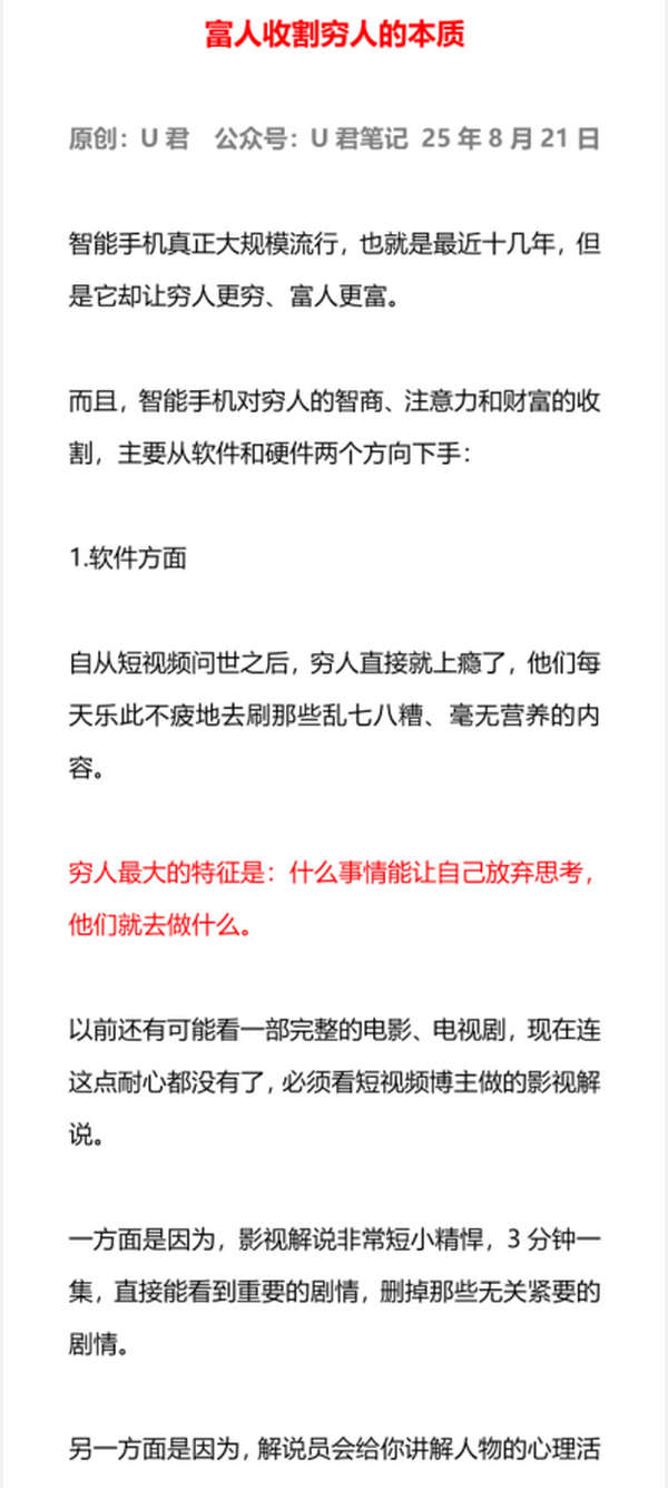 富人收割穷人的本质