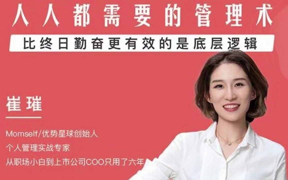 人人都需要的自我管理课