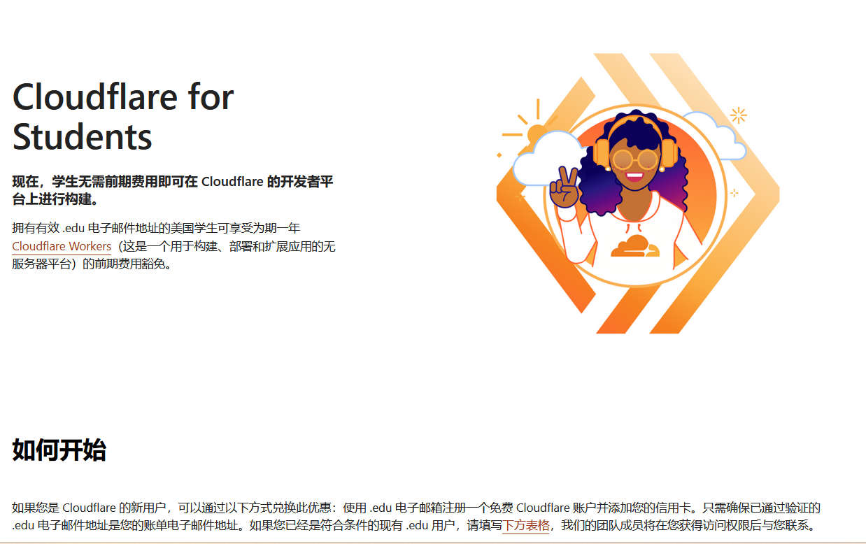 Cloudflare 推出学生套餐 Cloudflare for Students，为学生免费提供付费开发者功能
