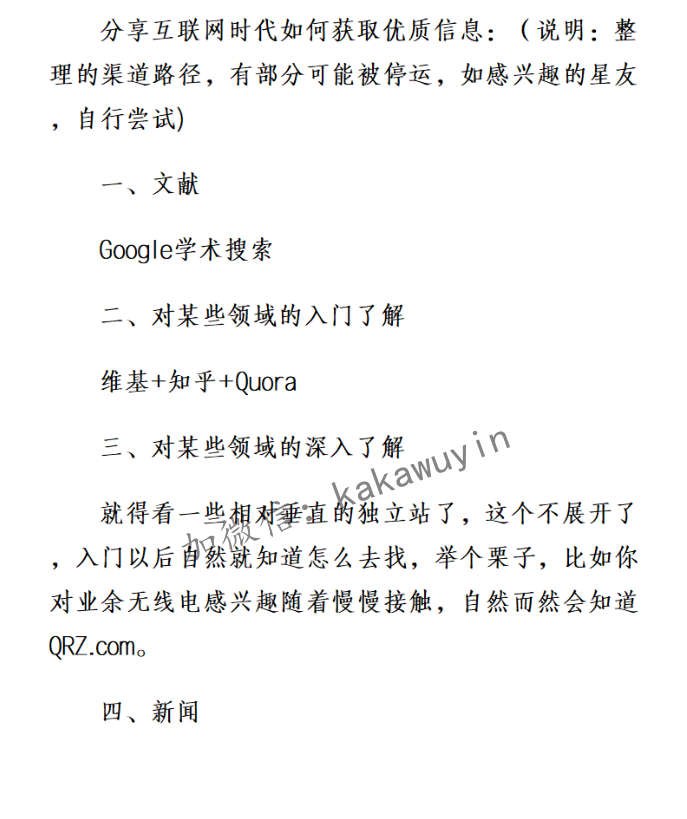 互联网时代如何获取优质信息