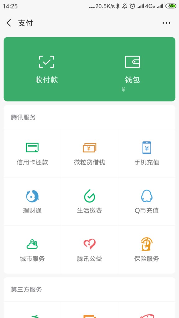 微信钱包提现免费券获取