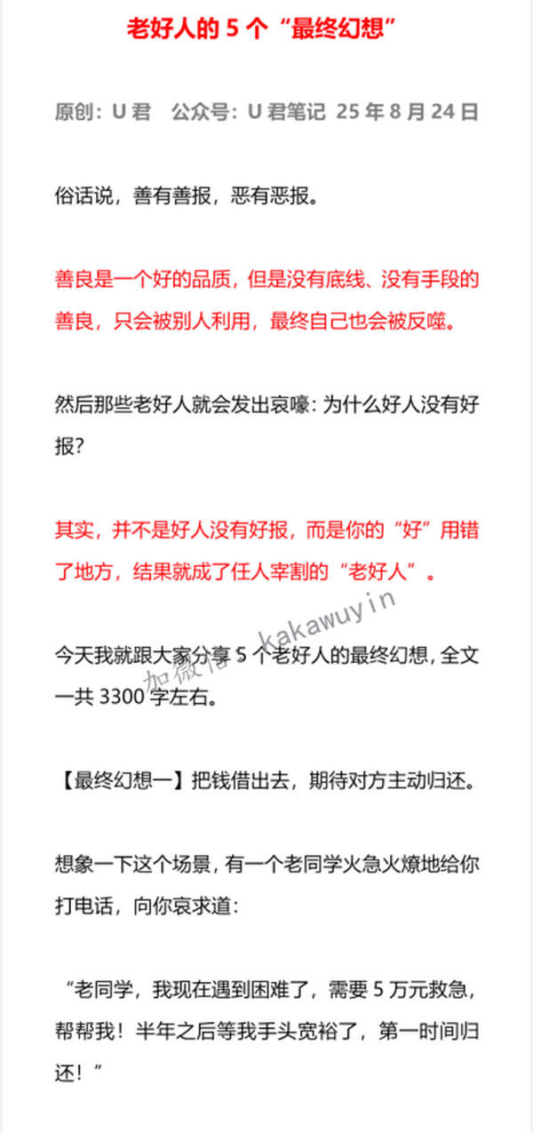 老好人的5个“最终幻想”