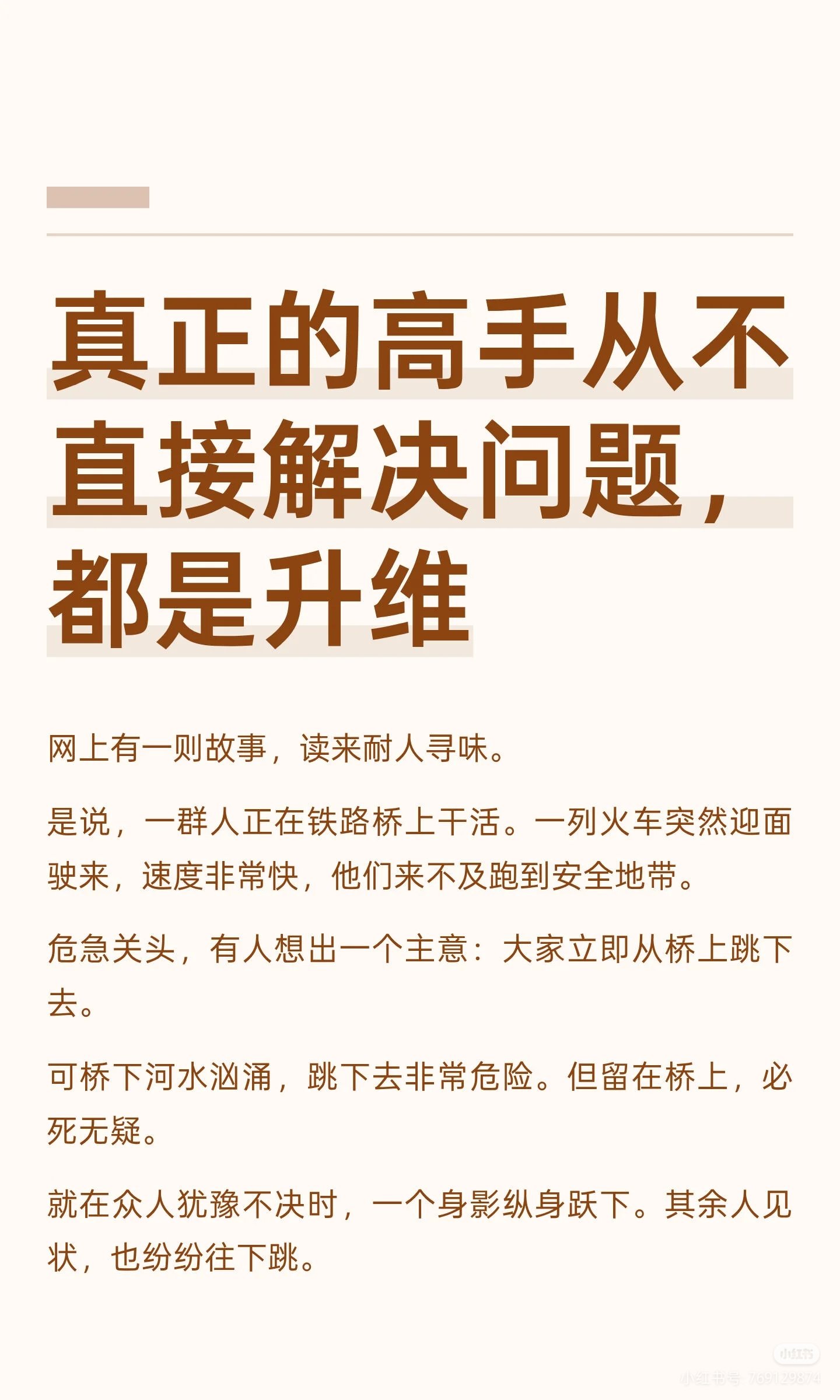 真正的高手从不直接解决问题，都是升维