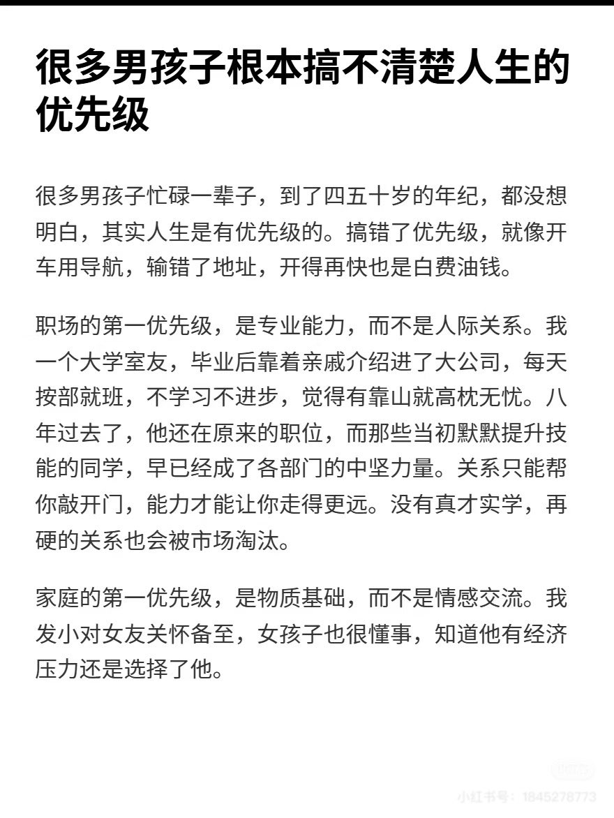 很多男孩子根本搞不清楚人生的优先级