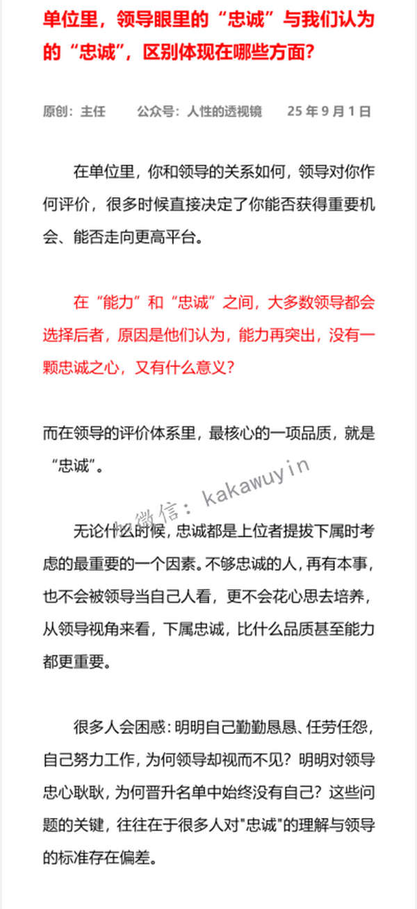 单位里，领导眼里的“忠诚”与我们认为的“忠诚”，区别体现在哪些方面？