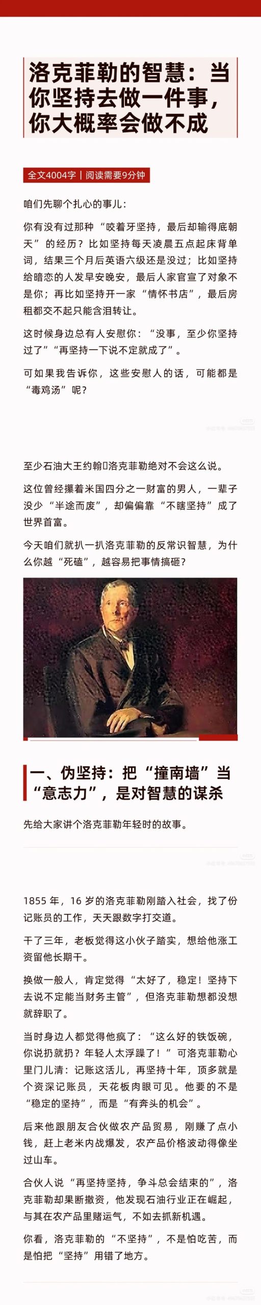 洛克菲勒的智慧：当你坚持去做一件事，你大概率会做不成