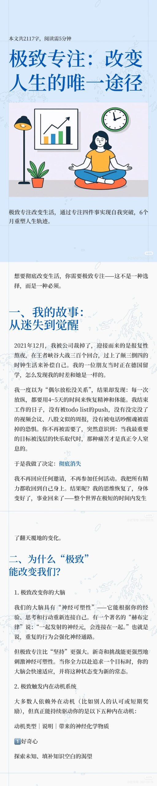 极致专注：改变人生的唯一途径