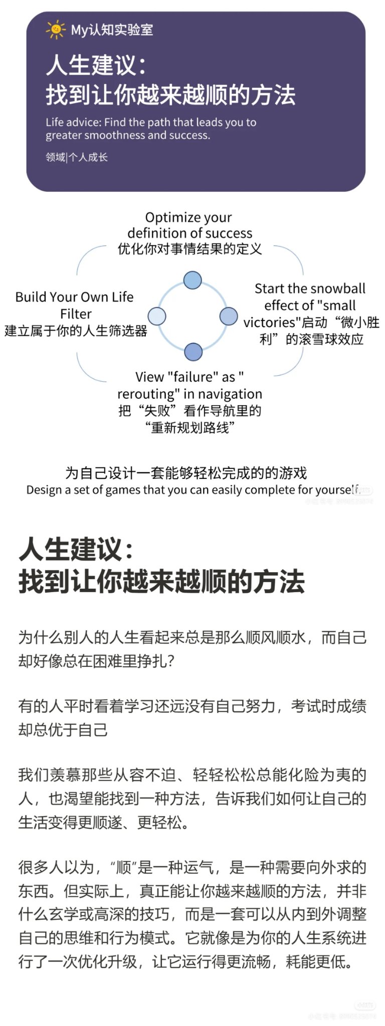 人生建议：找到让你越来越顺的方法
