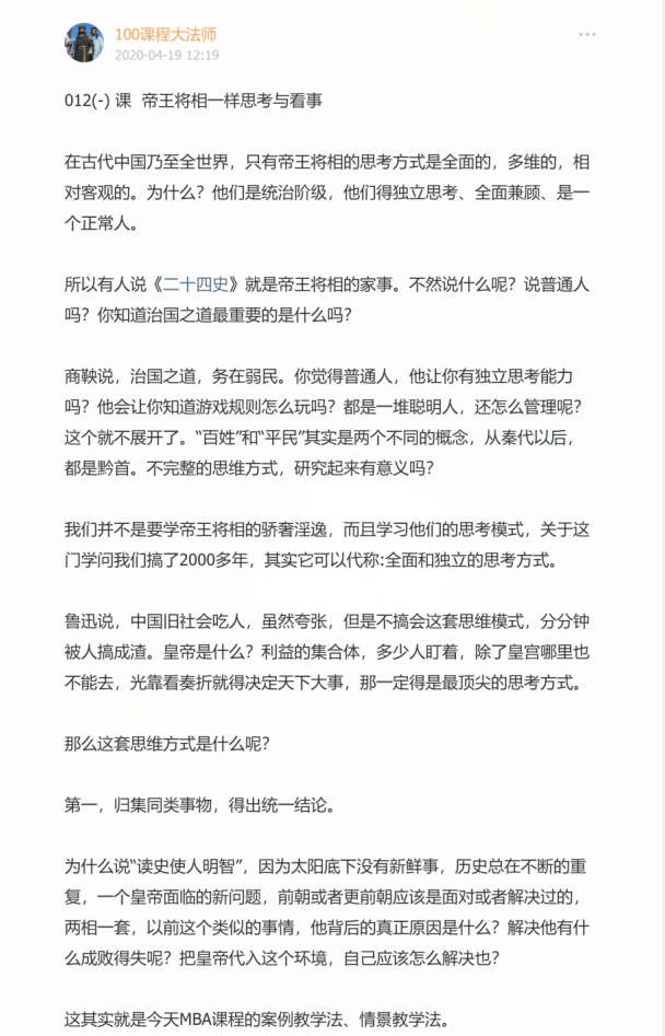 帝王将相一样思考与看