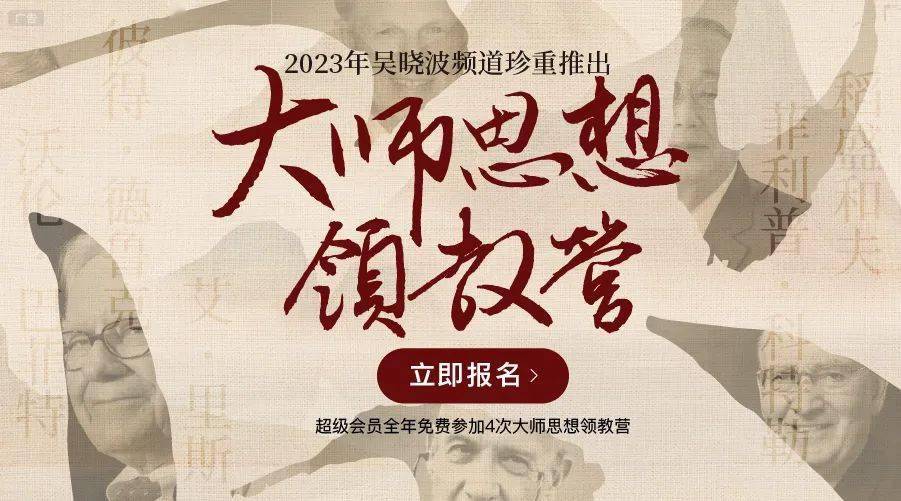 吴晓波频道-德鲁克管理思想领教营