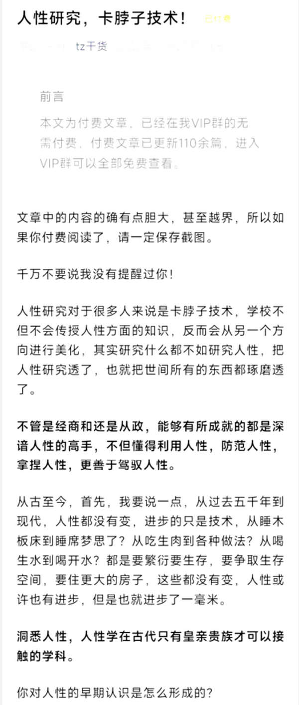 人性研究，卡脖子技术！