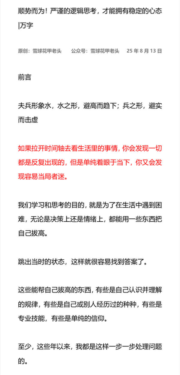 顺势而为！严谨的逻辑思考，才能拥有稳定的心态