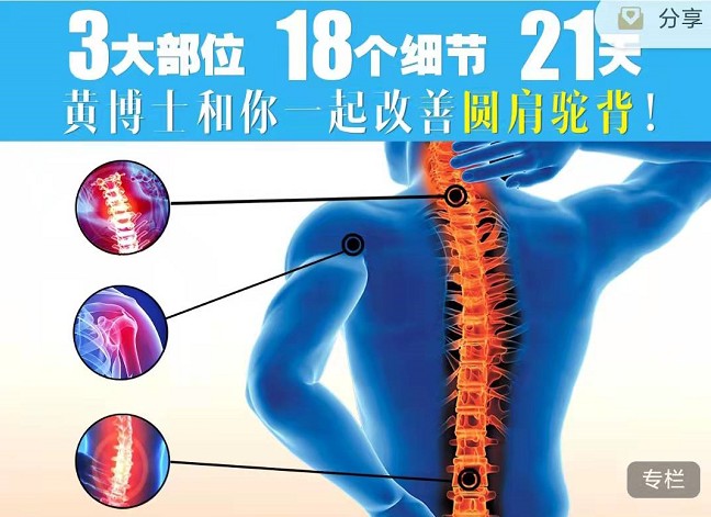 21天改善圆肩驼背特训营
