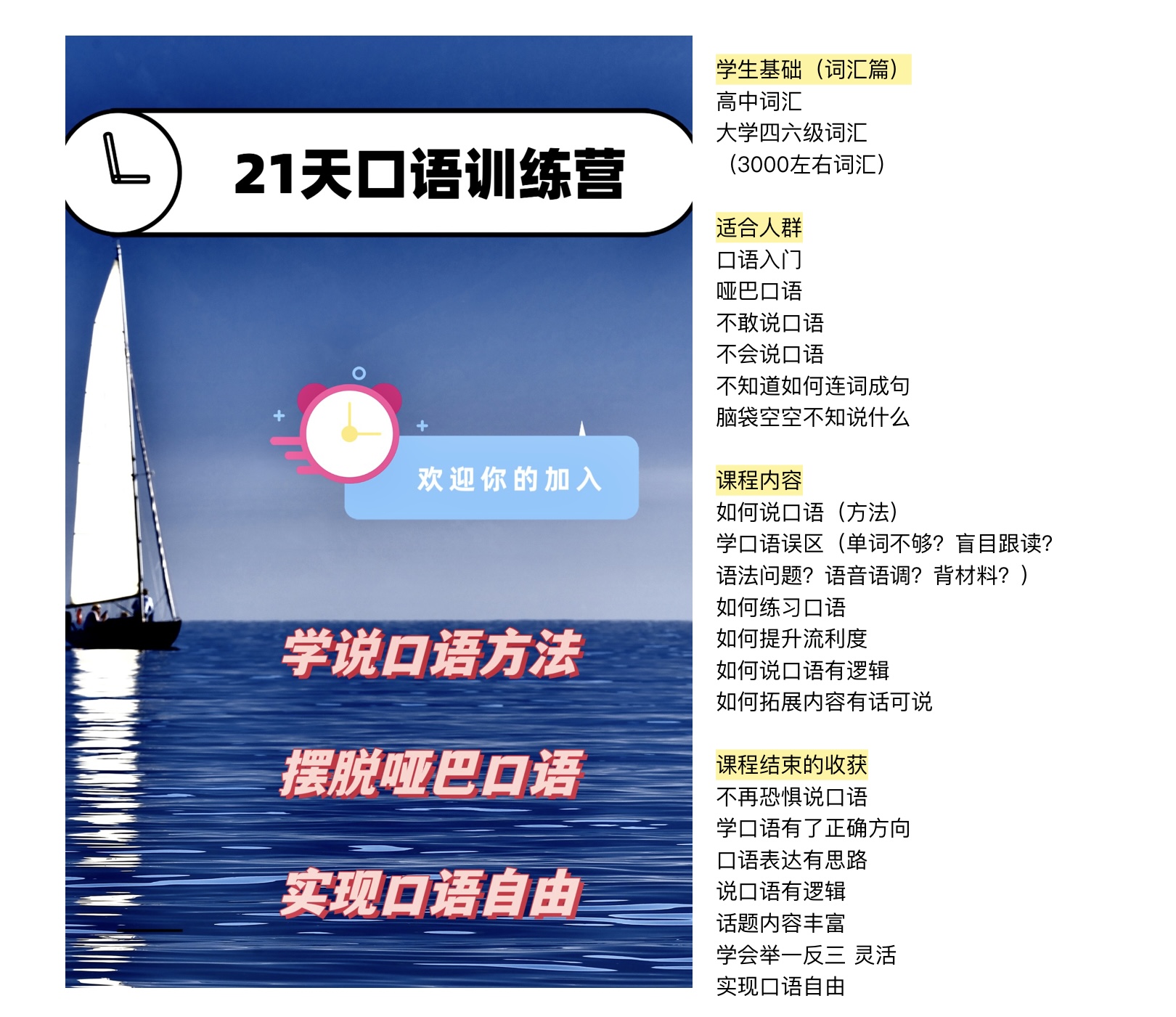 21天口语训练营