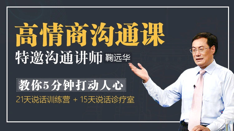 高情商沟通21天训练营