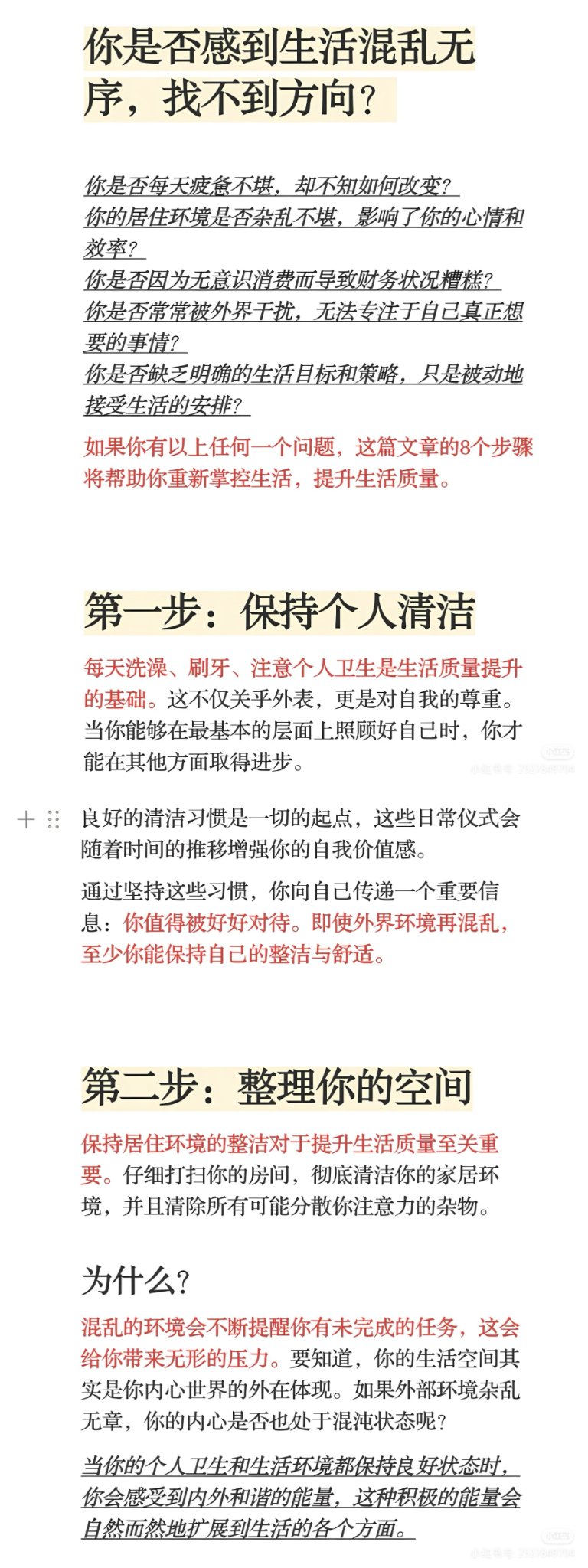 八个步骤帮你百分百掌控生活