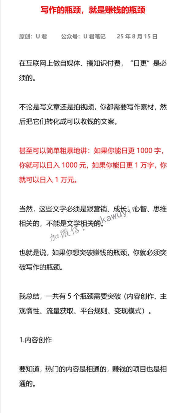写作的瓶颈，就是赚钱的瓶颈