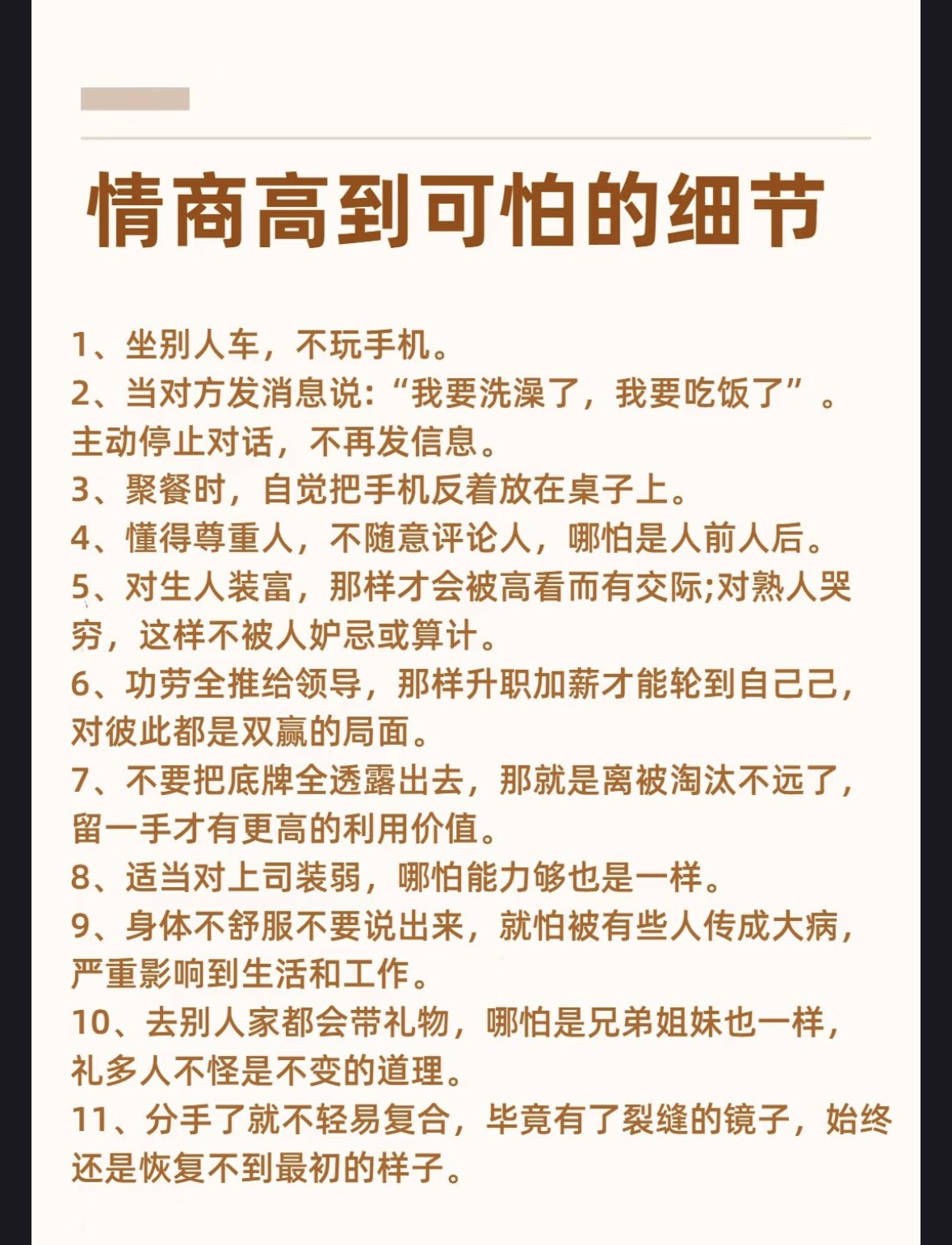 情商高到可怕的细节