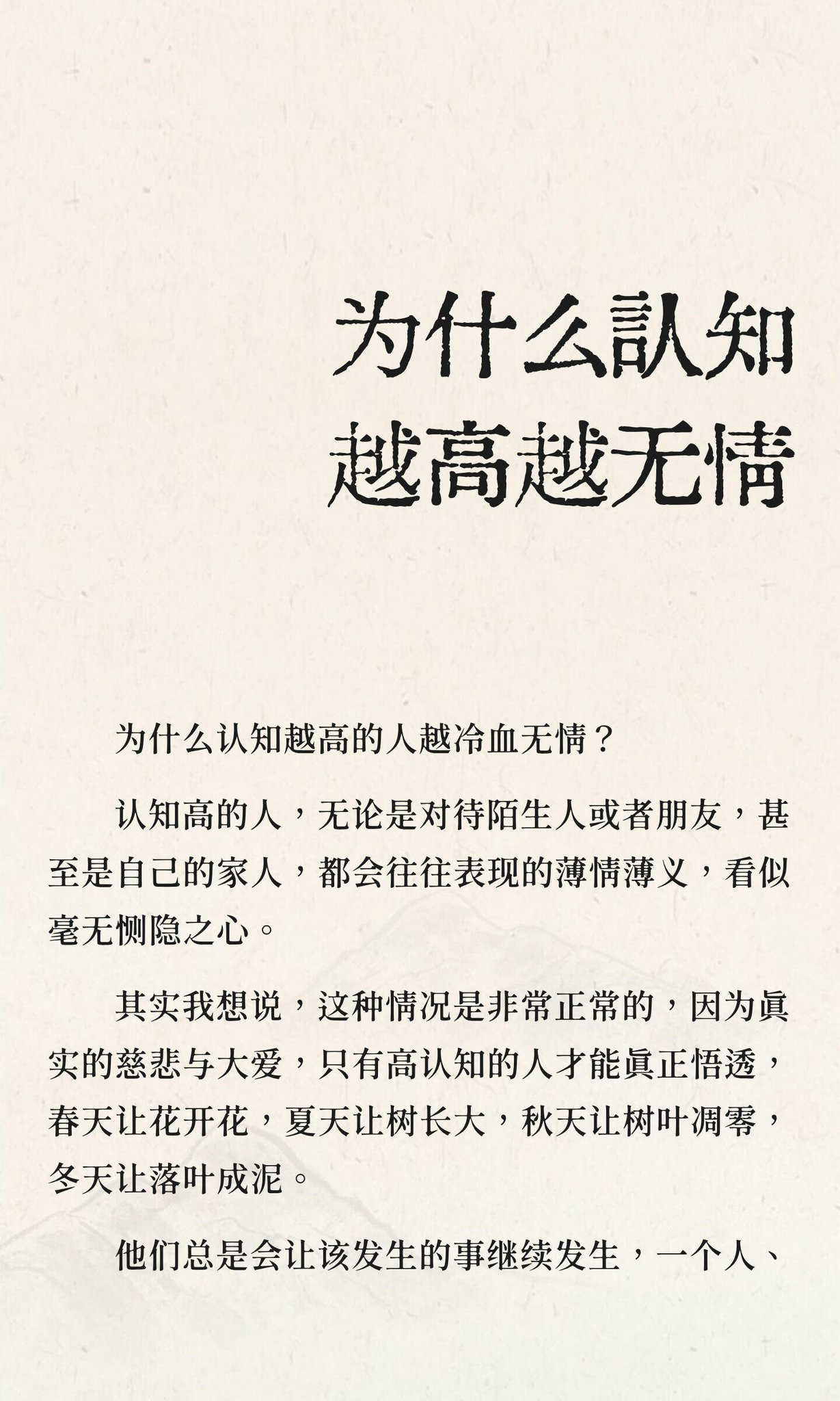 为什么认知越高越无情